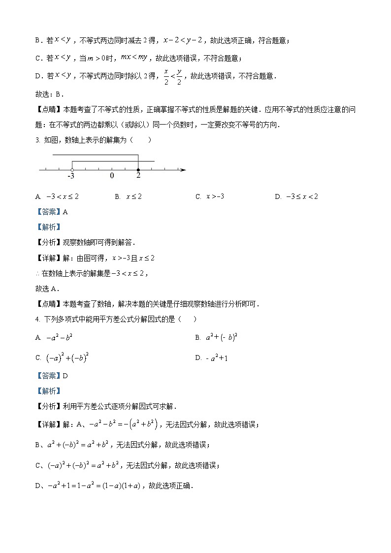 精品解析:广东省深圳市福田区2021-2022学年八年级下学期期中数学试题(解析版)第2页