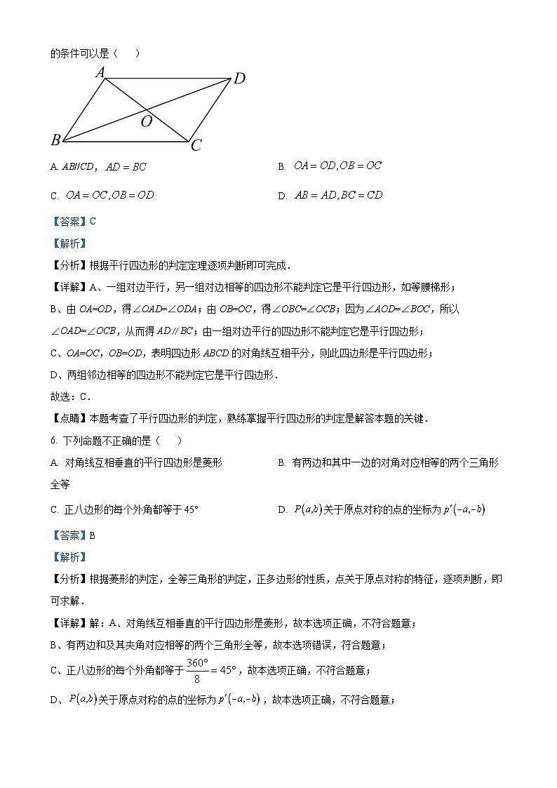精品解析:广东省深圳市高级中学2021-2022学年八年级下学期期末考试数学试题03