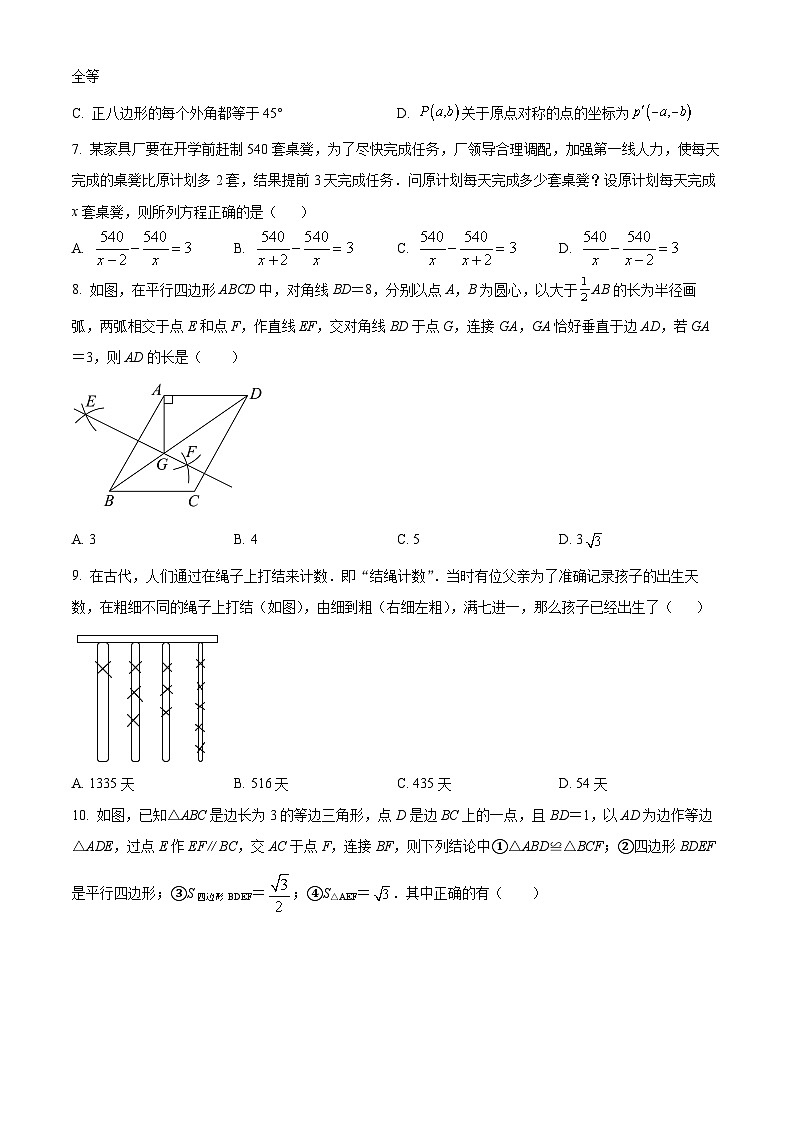 精品解析:广东省深圳市高级中学2021-2022学年八年级下学期期末考试数学试题02