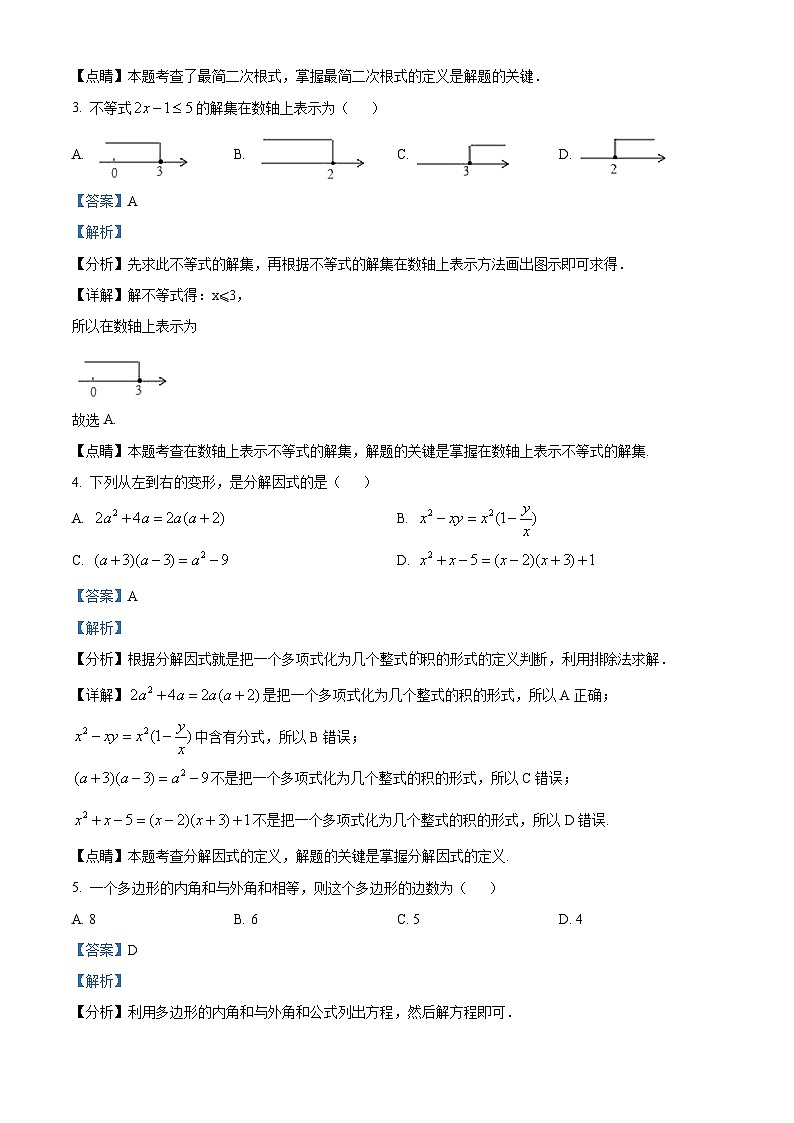 精品解析:广东省深圳市龙岗区2021-2022学年八年级下学期第一次质量检测数学试卷02