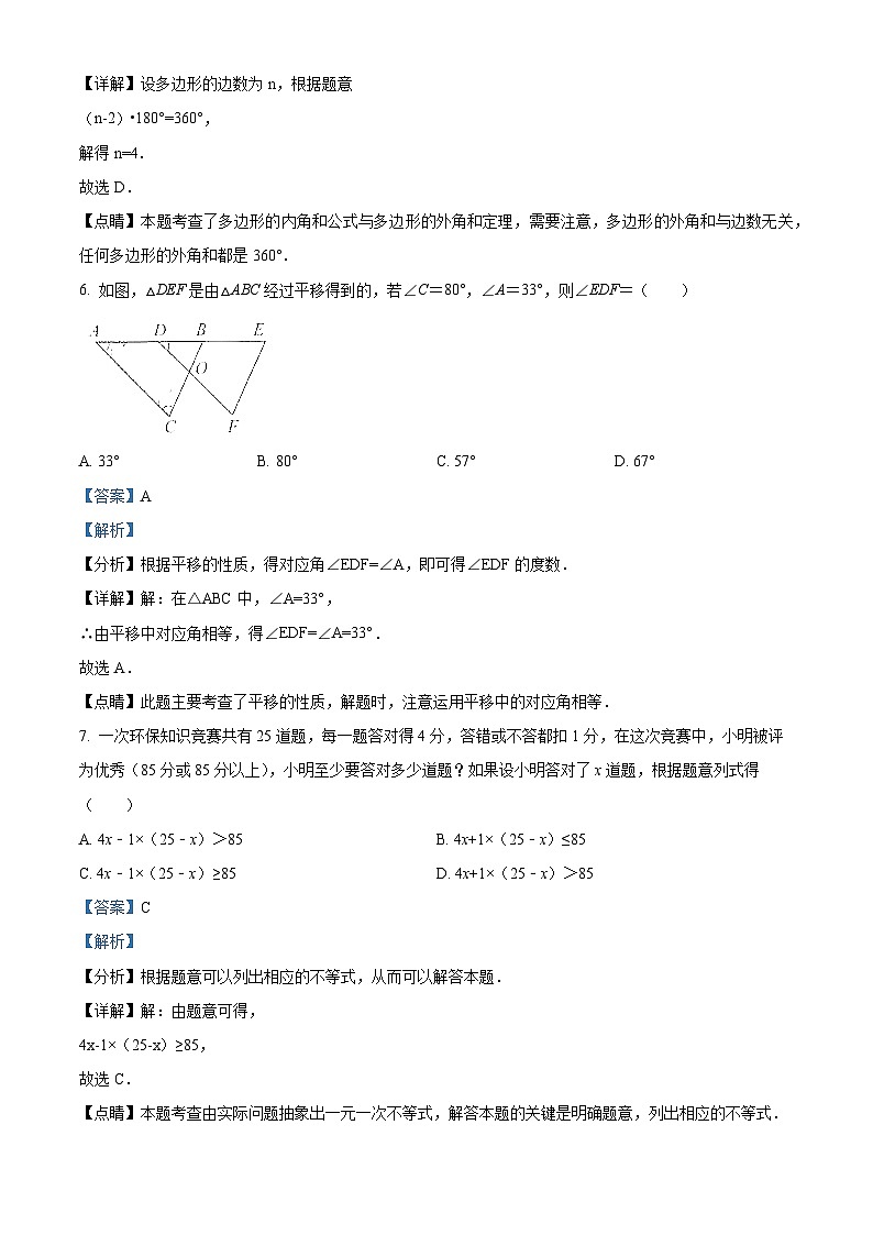 精品解析:广东省深圳市龙岗区2021-2022学年八年级下学期第一次质量检测数学试卷03