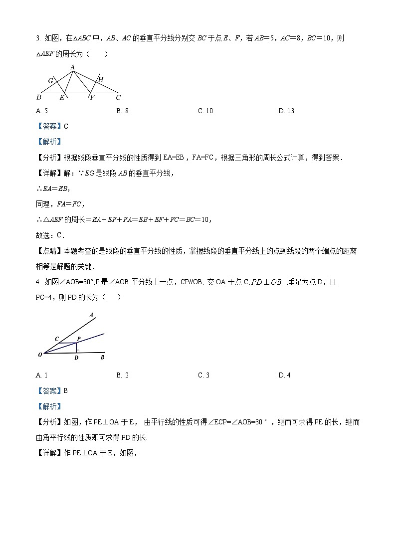 精品解析:广东省深圳市龙岗区平湖外国语学校2021-2022学年八年级下学期期末考试数学试题(解析版)第2页