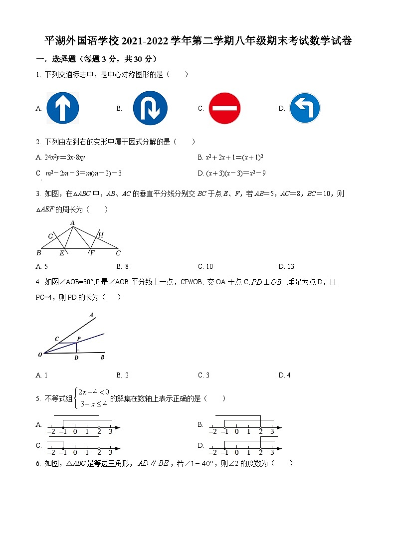 精品解析:广东省深圳市龙岗区平湖外国语学校2021-2022学年八年级下学期期末考试数学试题(原卷版)第1页