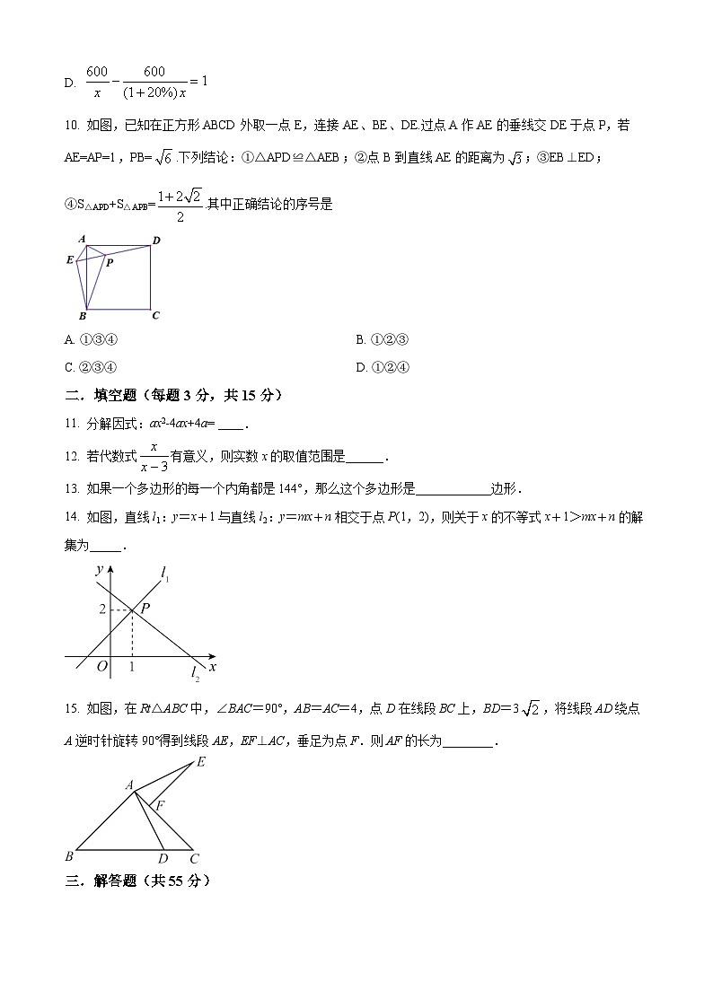 精品解析:广东省深圳市龙岗区平湖外国语学校2021-2022学年八年级下学期期末考试数学试题(原卷版)第3页