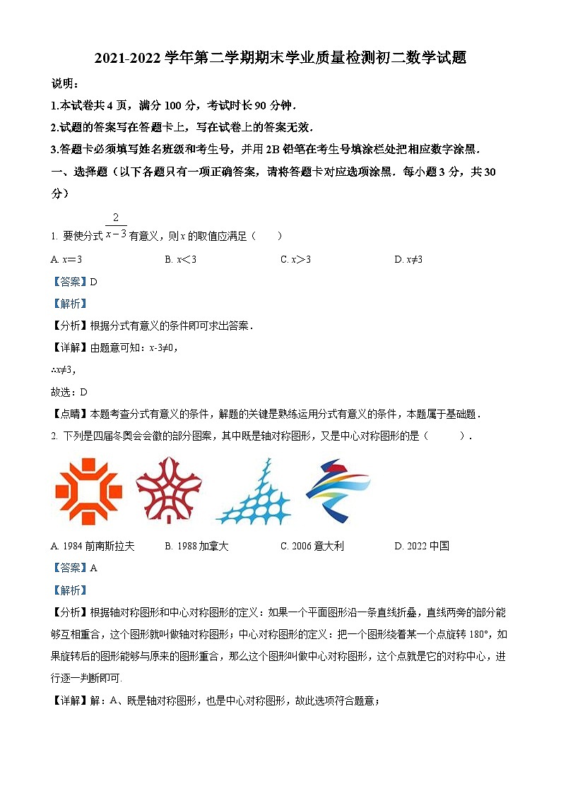 精品解析:广东省深圳市龙岗区七校2021-2022学年八年级下学期期末考试数学试题(解析版)第1页