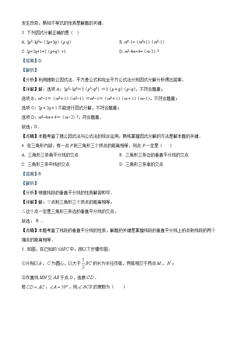 精品解析:广东省深圳市龙岗区同心实验学校2021-2022学年八年级下学期期中考试数学试题(解析版)第2页