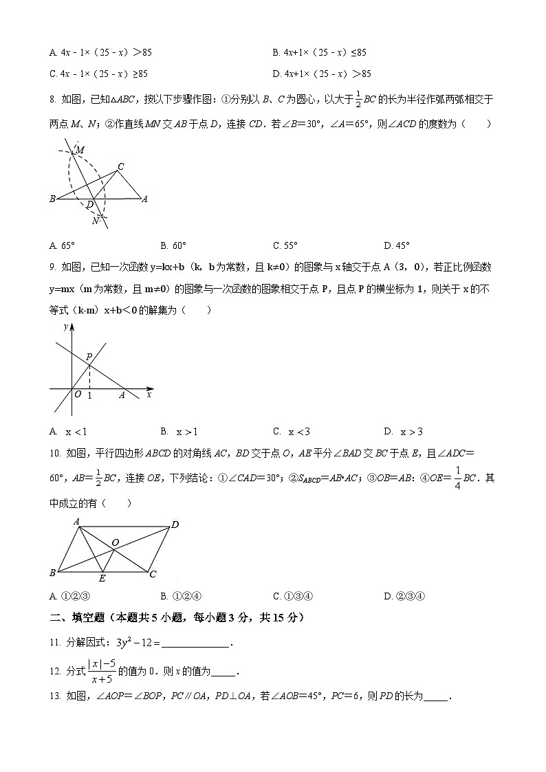 精品解析:广东省深圳市龙华区2021-2022学年八年级下学期第一次质量监测数学试卷(原卷版)第2页