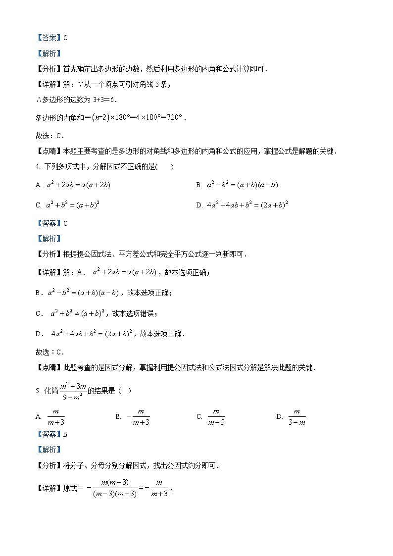 精品解析:广东省深圳市龙华区2021-2022学年八年级下学期第一次质量监测数学试卷(解析版)第2页