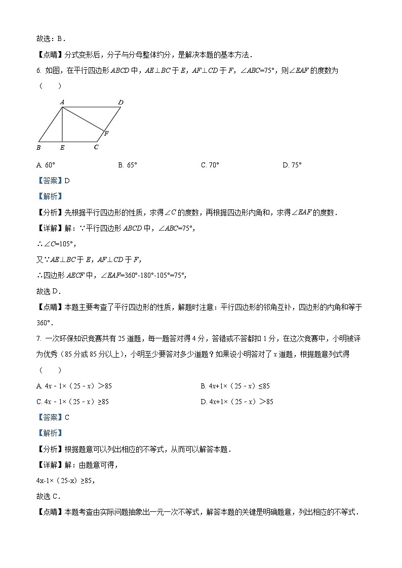 精品解析:广东省深圳市龙华区2021-2022学年八年级下学期第一次质量监测数学试卷(解析版)第3页