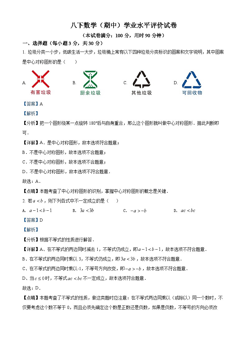 精品解析:广东省深圳市罗湖区2021-2022学年八年级下学期期中数学试题01