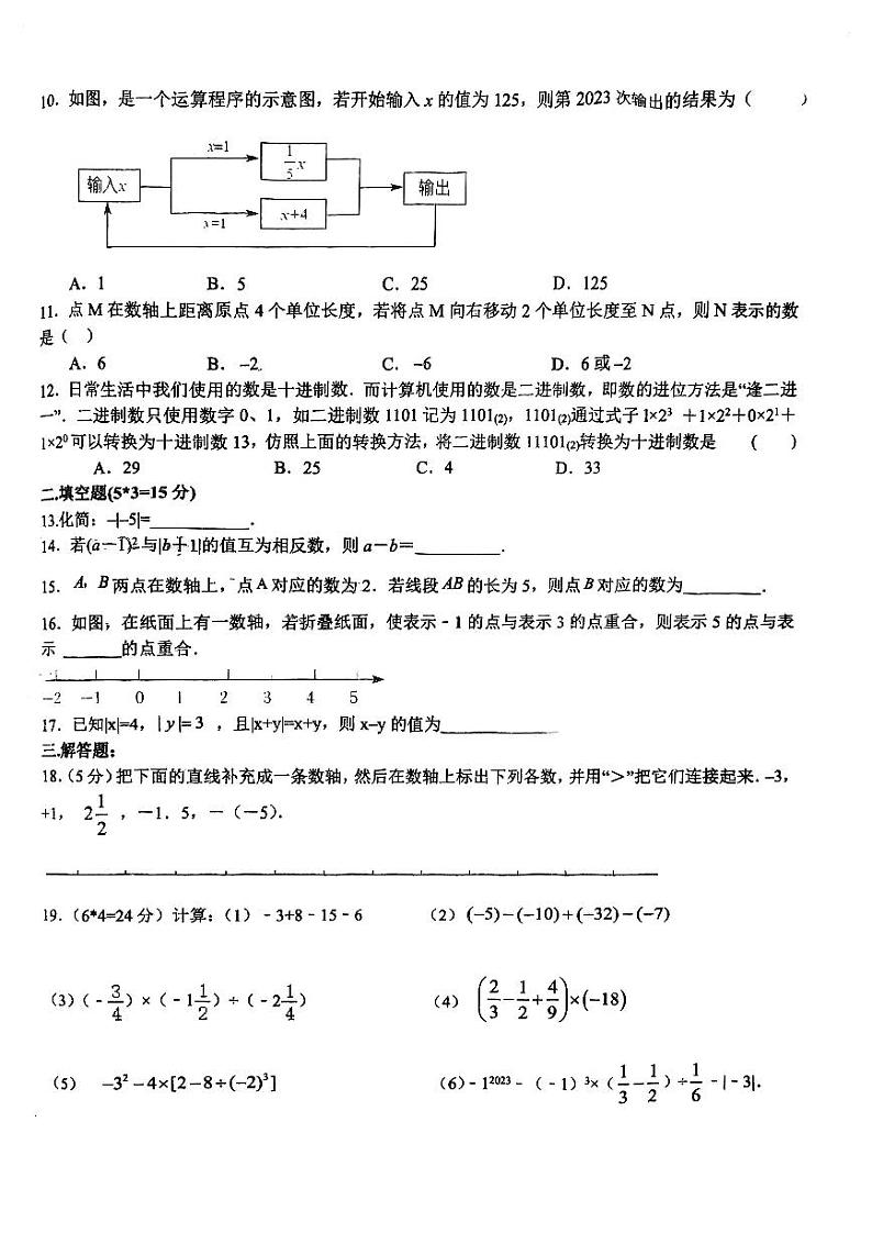 山东省日照市新营中学2023-2024学年 七年级10月月考数学试卷第2页
