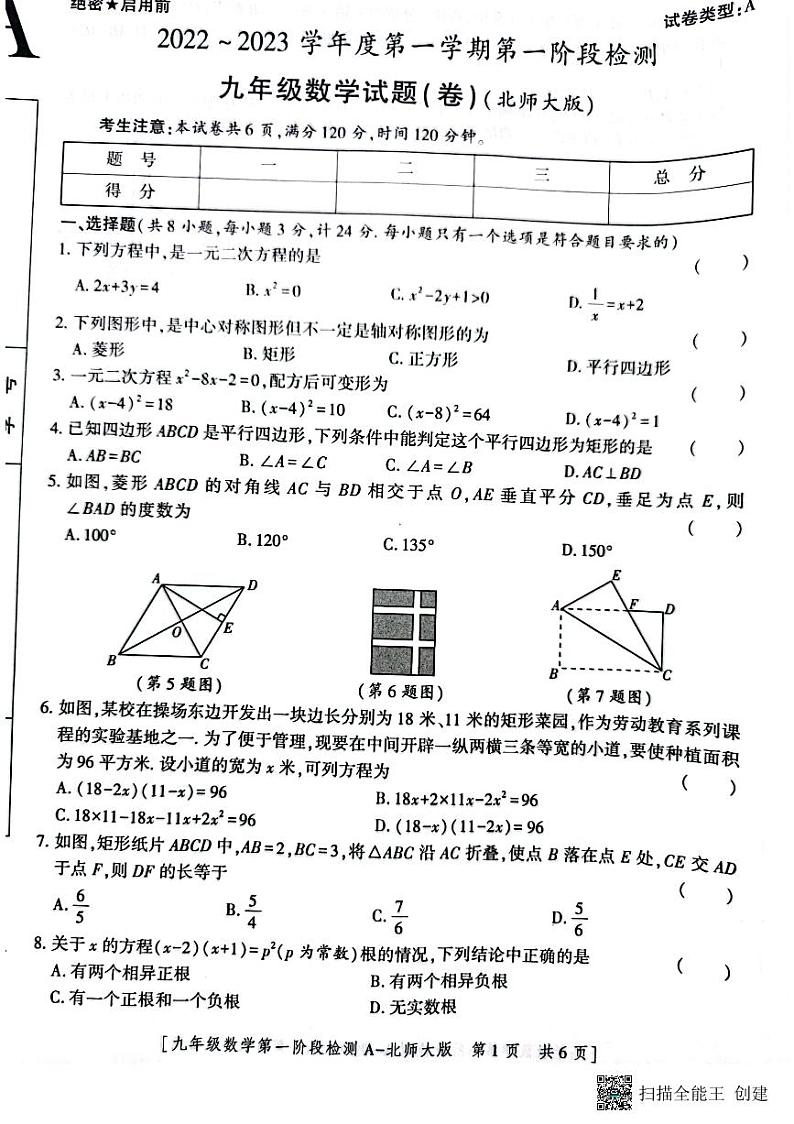 陕西省西安市蓝田县2022-2023学年九年级上学期10月月考数学试题第1页