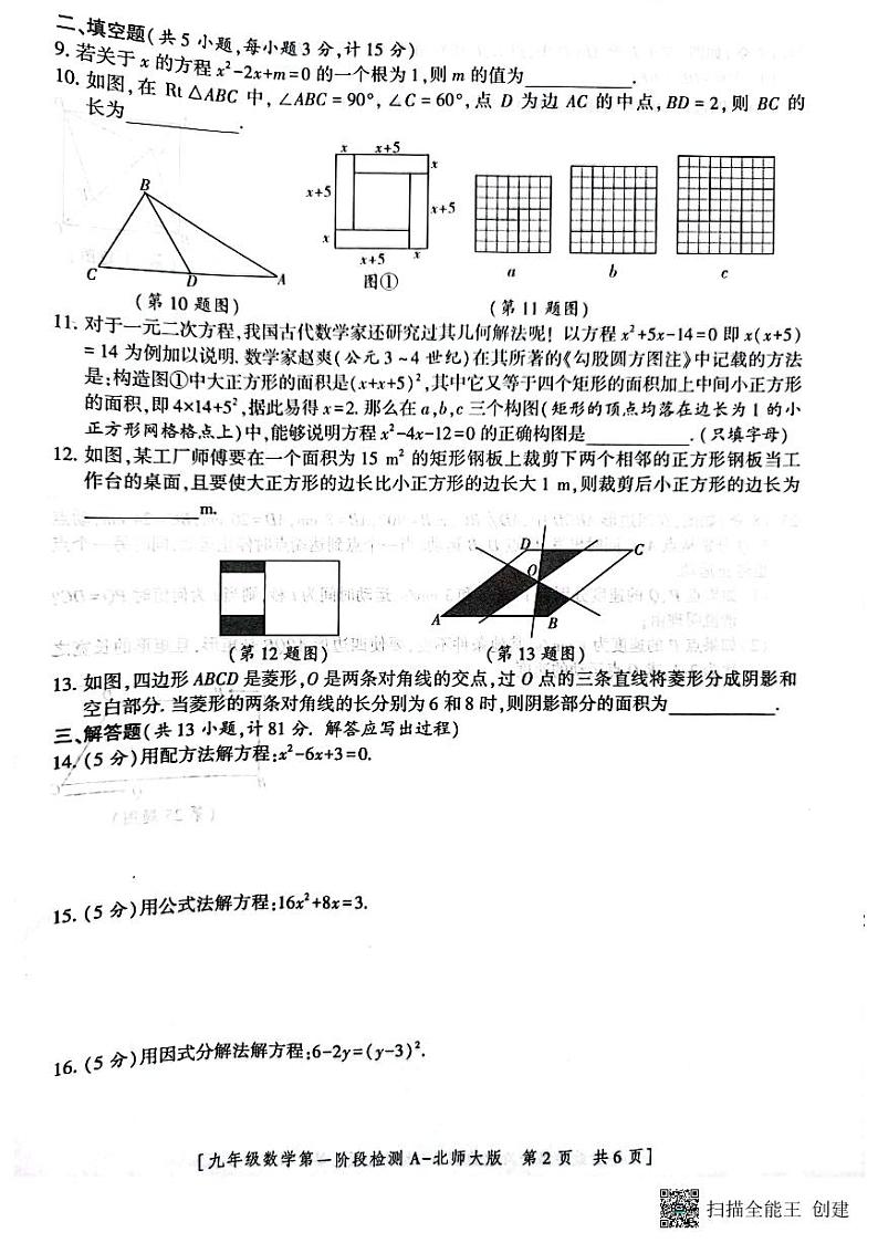 陕西省西安市蓝田县2022-2023学年九年级上学期10月月考数学试题第2页