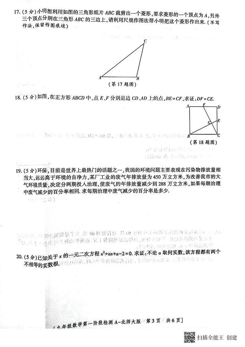 陕西省西安市蓝田县2022-2023学年九年级上学期10月月考数学试题第3页