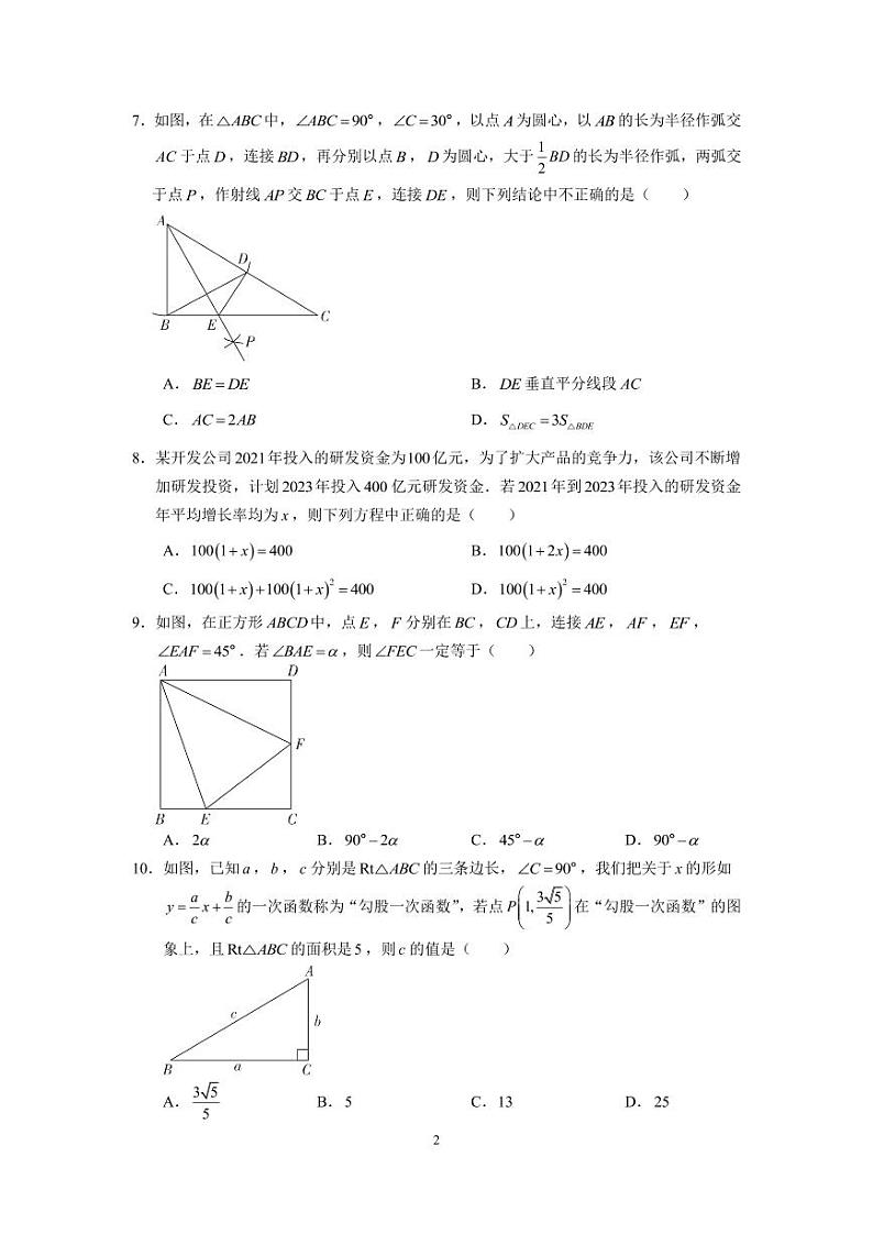 广东省广州市天河区汇景实验学校2023-2024学年九年级上学期10月月考 数学试卷第2页