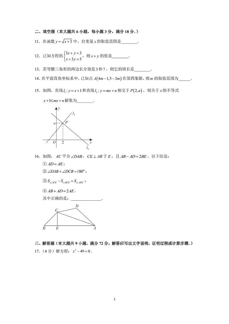 广东省广州市天河区汇景实验学校2023-2024学年九年级上学期10月月考 数学试卷第3页