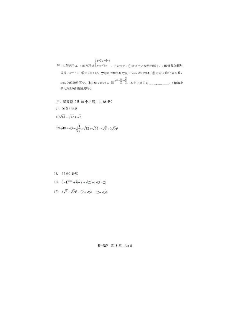 山东省济南市外国语学校2023-2024学年八年级上学期第一次月考数学试题第3页