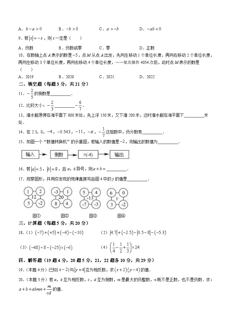 黑龙江省齐齐哈尔市铁锋区2023-2024学年七年级上学期月考数学试题第2页