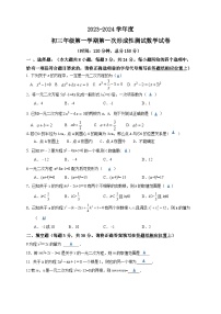 江蘇省沭陽縣某校2023-2024學年九年級上學期第一次形成性測試數(shù)學試卷（月考）