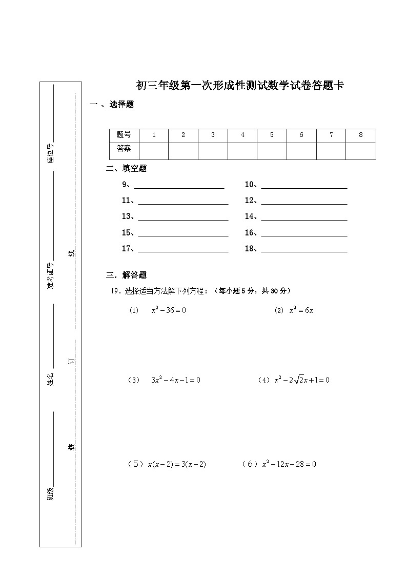 江苏省沭阳县某校2023-2024学年九年级上学期第一次形成性测试数学试卷(月考)第3页