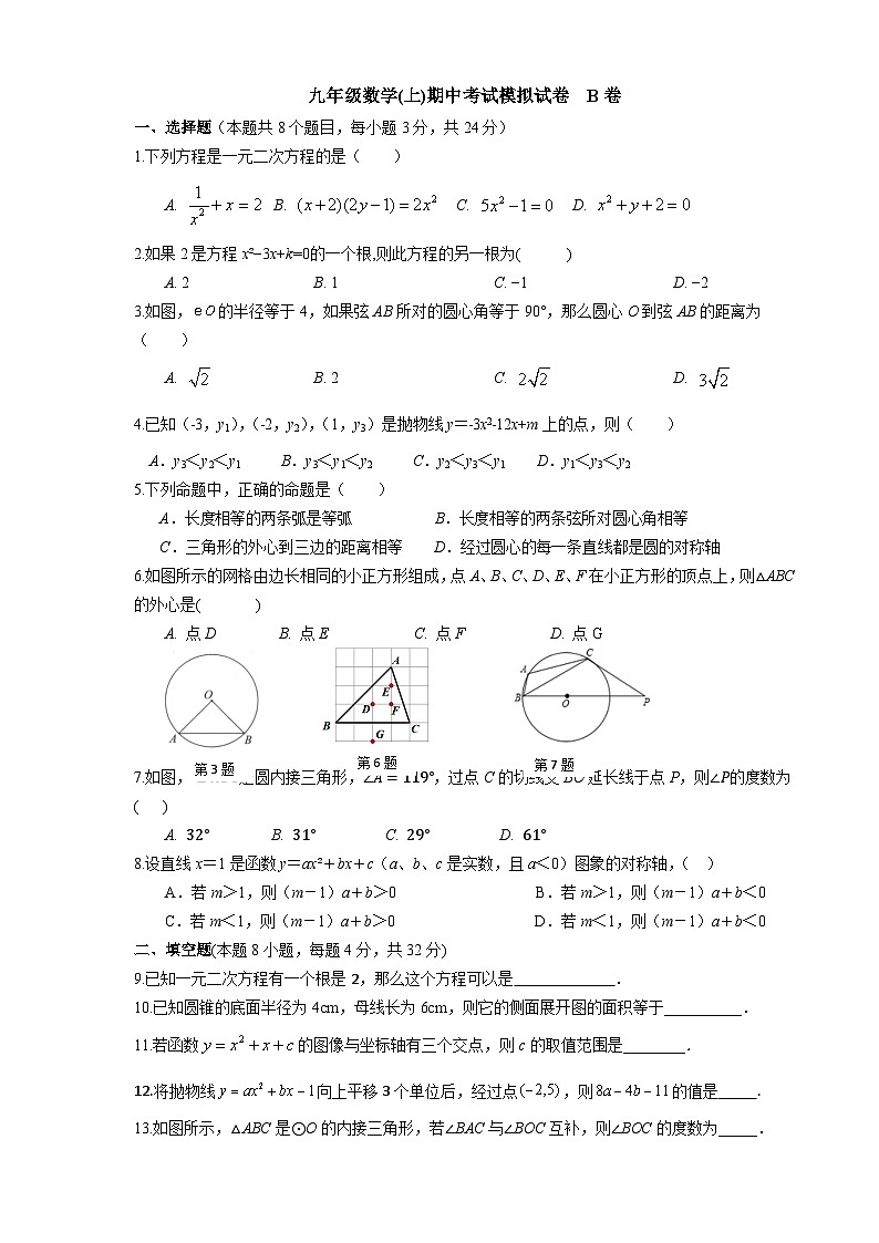 江苏省徐州市2023-2024学年苏科版九年级数学上学期期中模拟B卷01