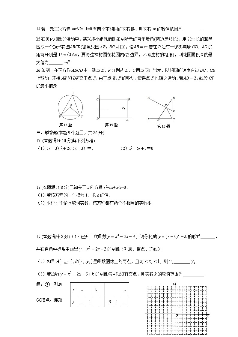 江苏省徐州市2023-2024学年苏科版九年级数学上学期期中模拟B卷02