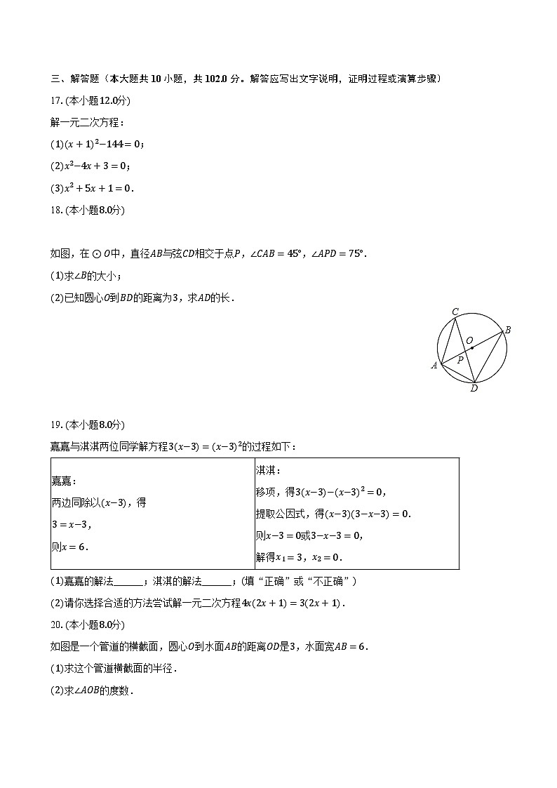 2023-2024学年江苏省泰州市兴化市常青藤学校联盟九年级(上)第一次月考数学试卷(含解析)第3页