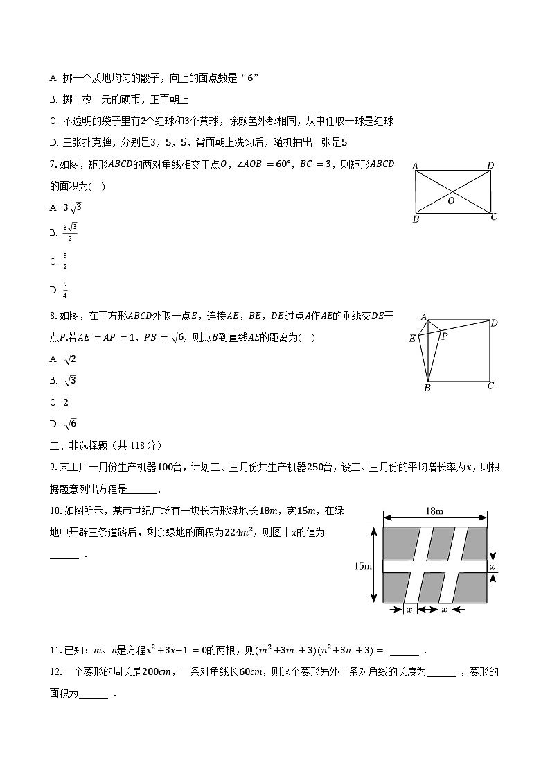 2023-2024学年四川省成都市青羊区重点中学九年级(上)月考数学试卷(10月份)(含解析)第2页