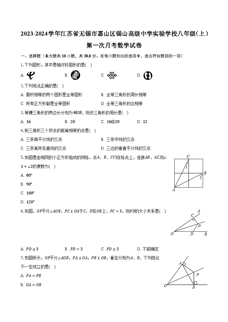 2023-2024学年江苏省无锡市惠山区锡山高级中学实验学校八年级(上)第一次月考数学试卷(含解析)第1页