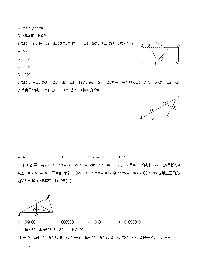 2023-2024学年江苏省无锡市惠山区锡山高级中学实验学校八年级(上)第一次月考数学试卷(含解析)第2页