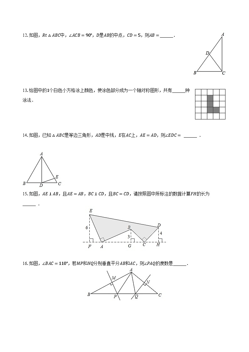 2023-2024学年江苏省无锡市惠山区锡山高级中学实验学校八年级(上)第一次月考数学试卷(含解析)第3页