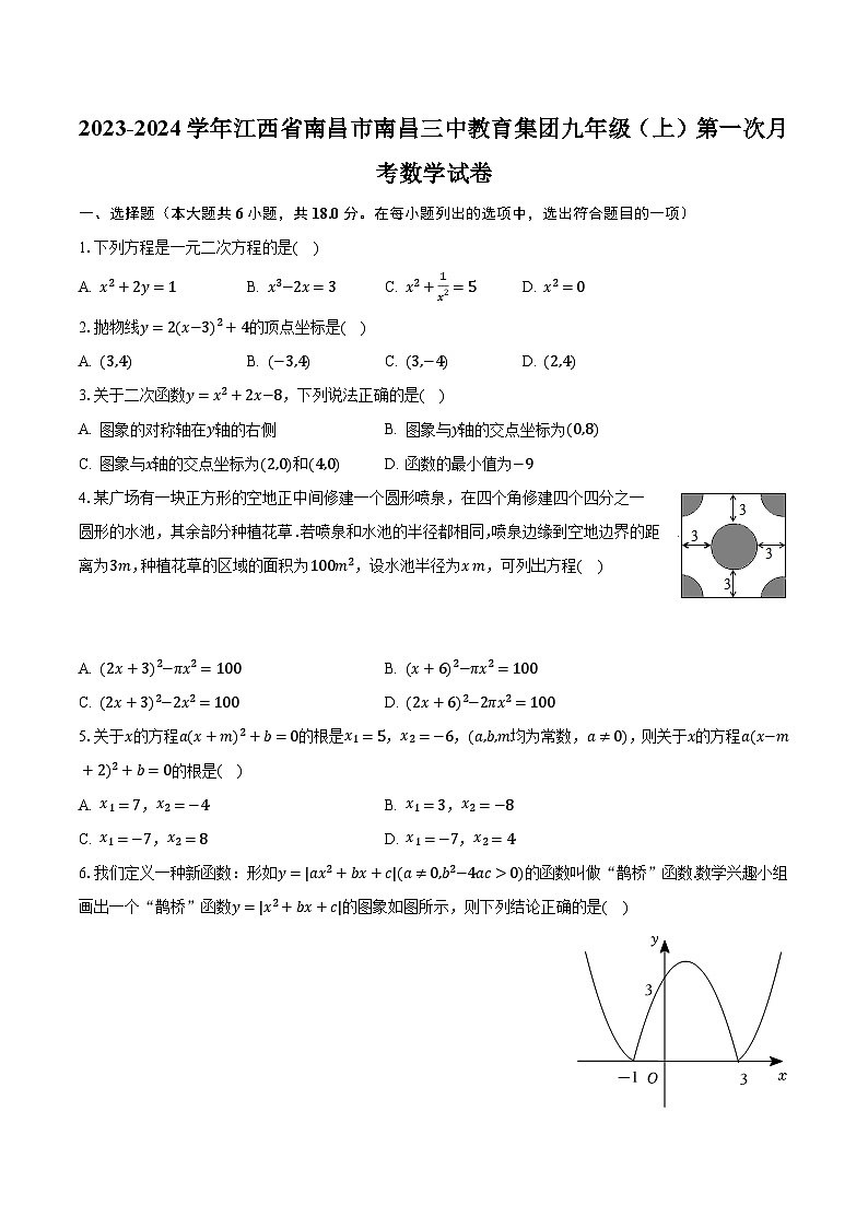 2023-2024学年江西省南昌市南昌三中教育集团九年级(上)第一次月考数学试卷(含解析)第1页
