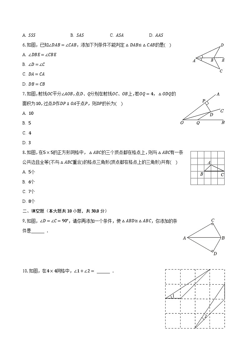 2023-2024学年江苏省宿迁市沭阳县乡镇联考八年级(上)月考数学试卷(10月份)(含解析)第2页