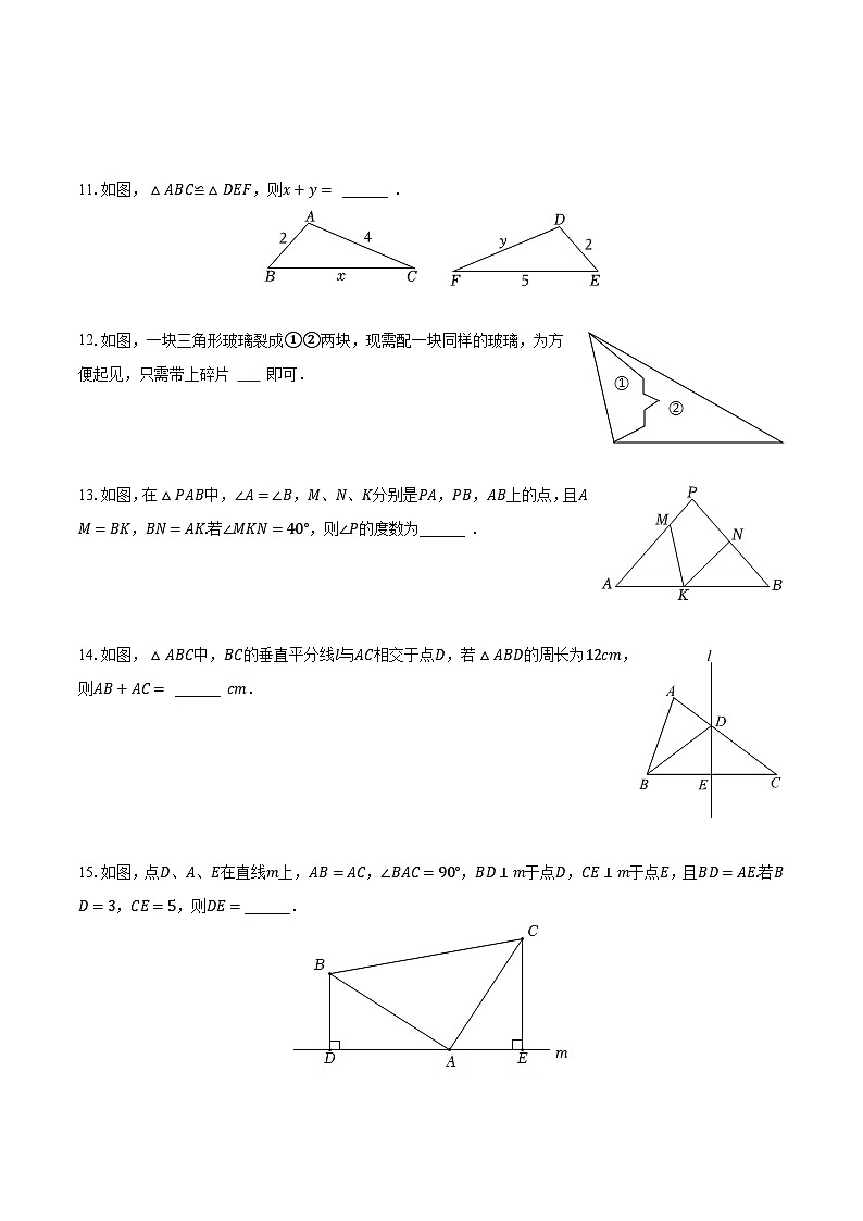 2023-2024学年江苏省宿迁市沭阳县乡镇联考八年级(上)月考数学试卷(10月份)(含解析)第3页