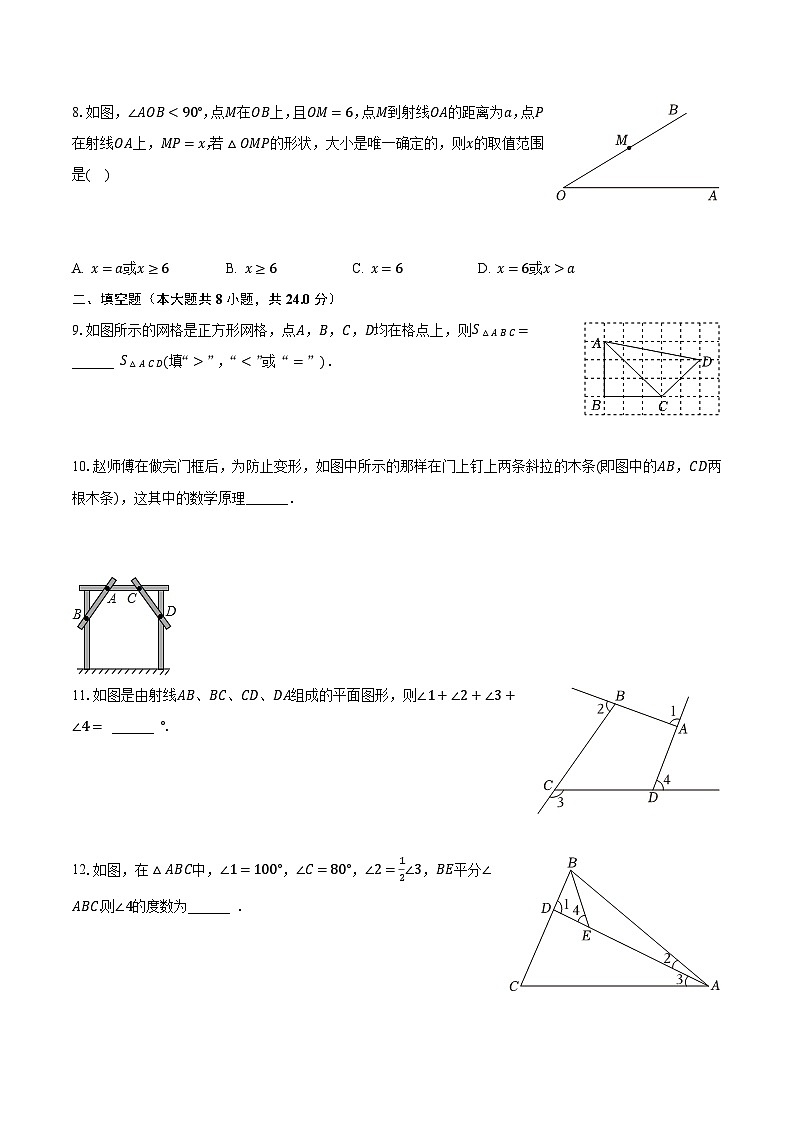 2023-2024学年北京市朝阳区重点中学八年级(上)月考数学试卷(9月份)(含解析)第2页