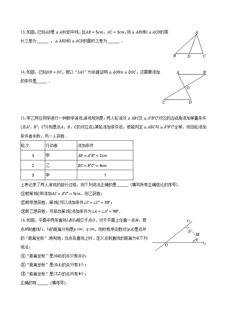 2023-2024学年北京市朝阳区重点中学八年级(上)月考数学试卷(9月份)(含解析)第3页
