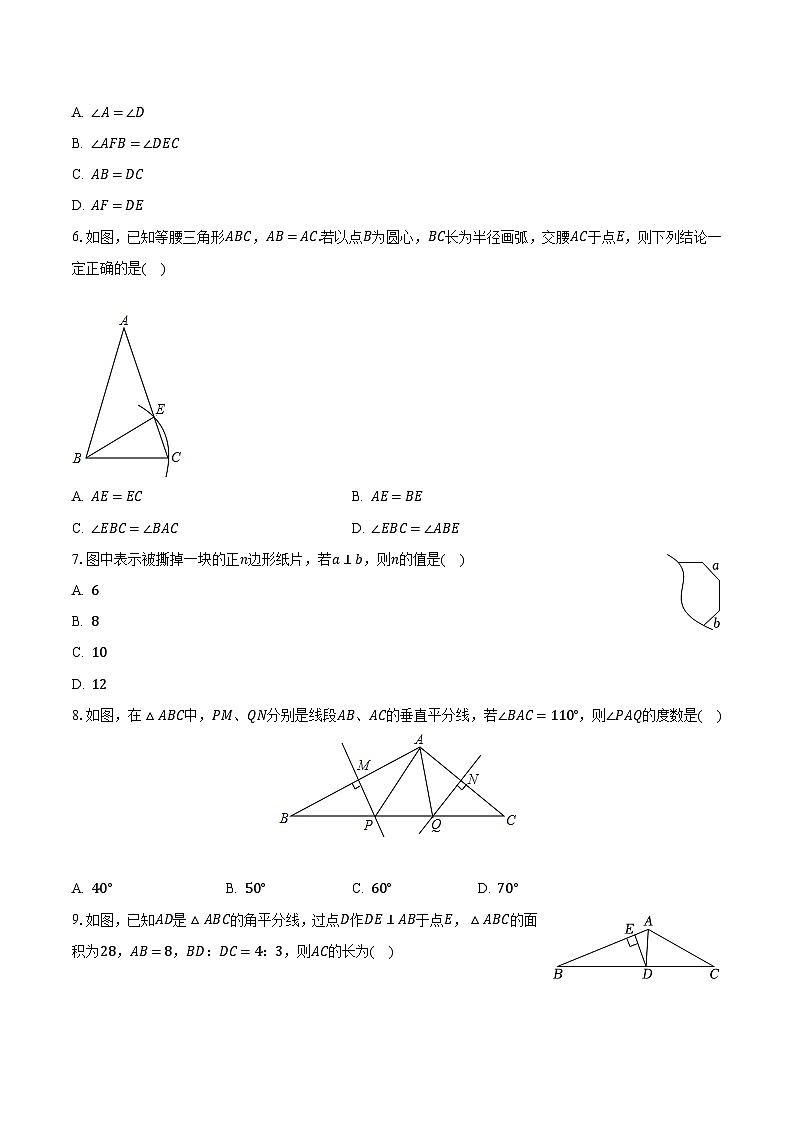 2023-2024学年浙江省台州市椒江区书生中学八年级(上)第一次段考数学试卷(含解析)第2页