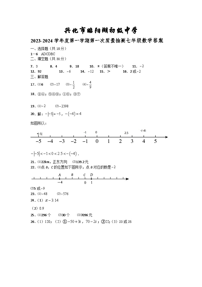 七年級(jí)數(shù)學(xué)參考答案第1頁(yè)