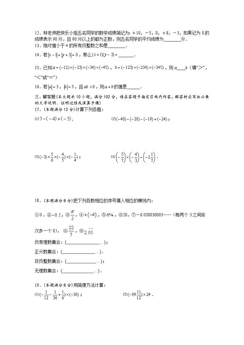 2023_2024學(xué)年第一學(xué)期第1次質(zhì)量抽測(cè)七年級(jí)數(shù)學(xué)試題　第2頁(yè)