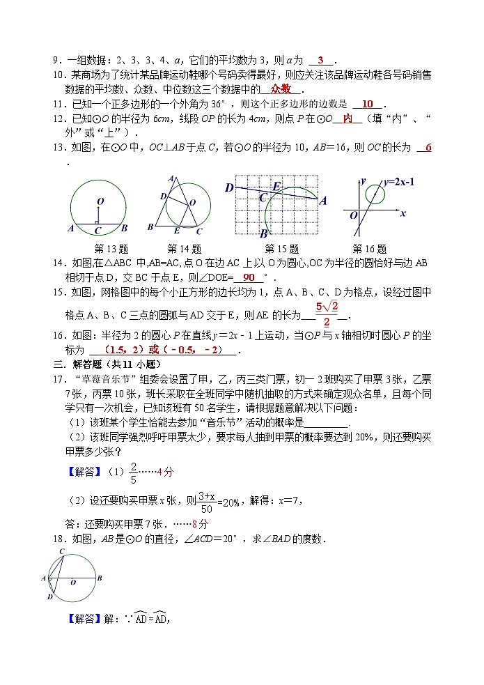 九年级十月学测试卷答案第2页