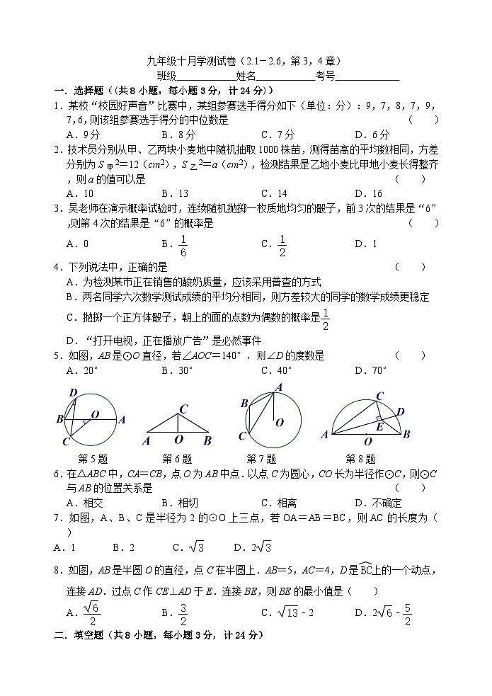 九年级十月学测试卷第1页