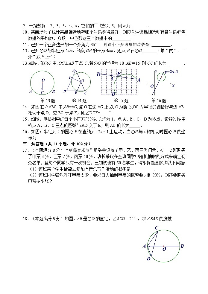 九年级十月学测试卷第2页