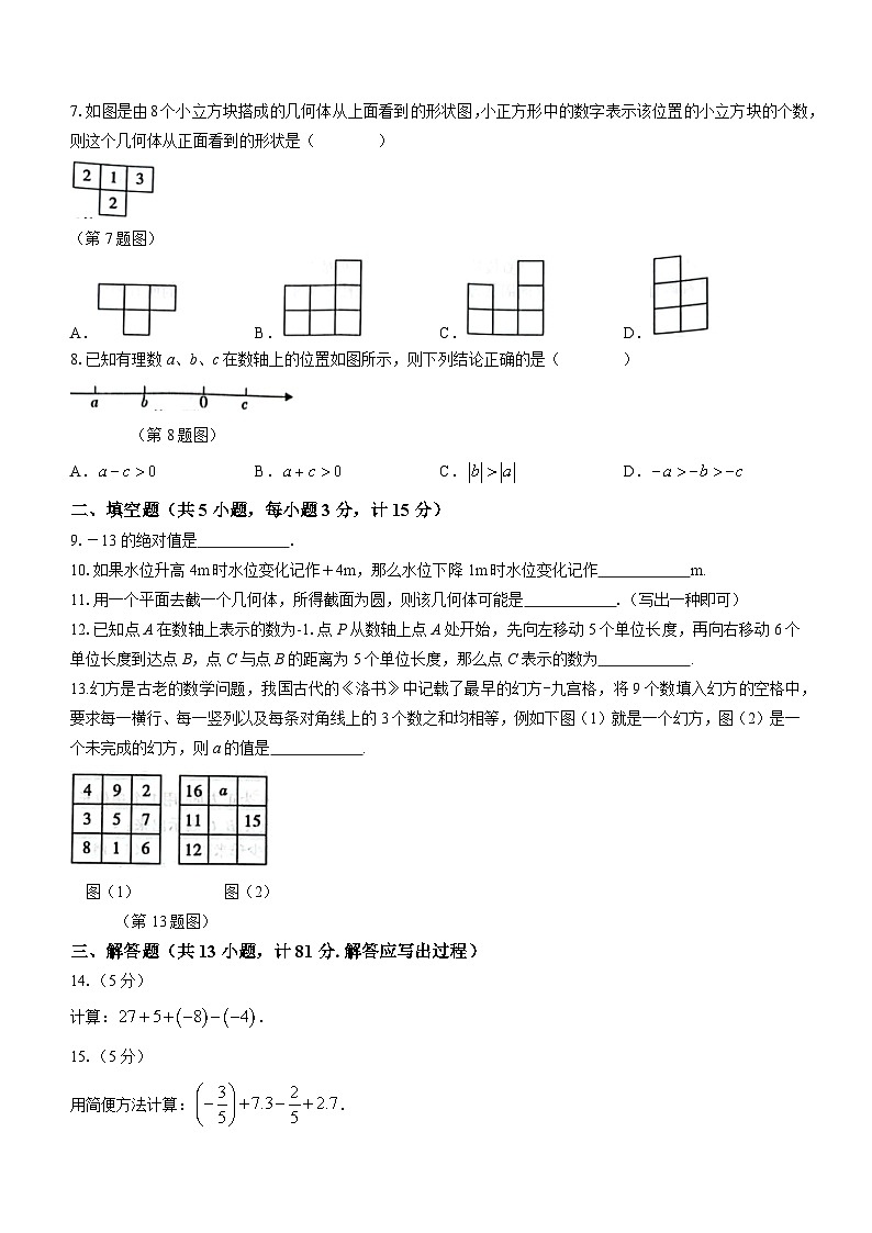 陕西省西安市蓝田县2023-2024学年七年级上学期月考数学试题第2页