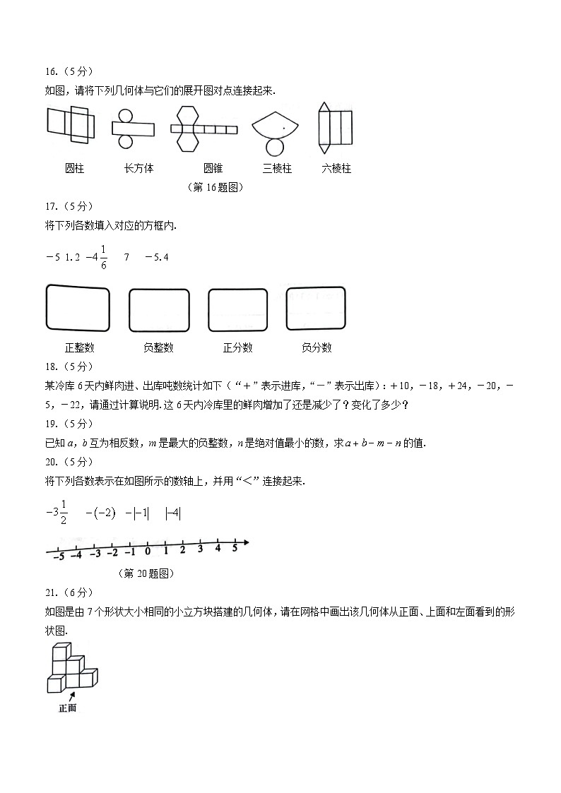 陕西省西安市蓝田县2023-2024学年七年级上学期月考数学试题第3页