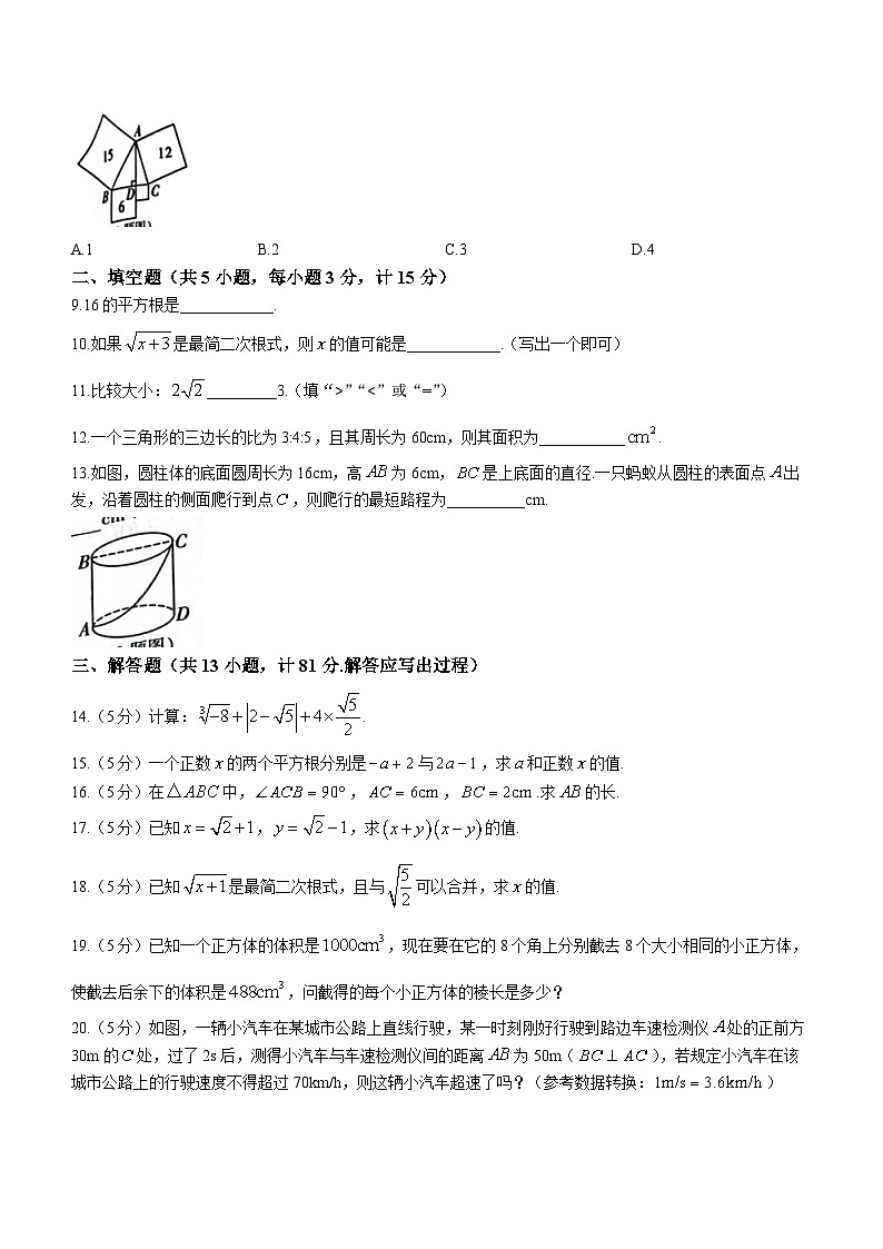 陕西省西安市蓝田县2023-2024学年八年级上学期月考数学试题第2页