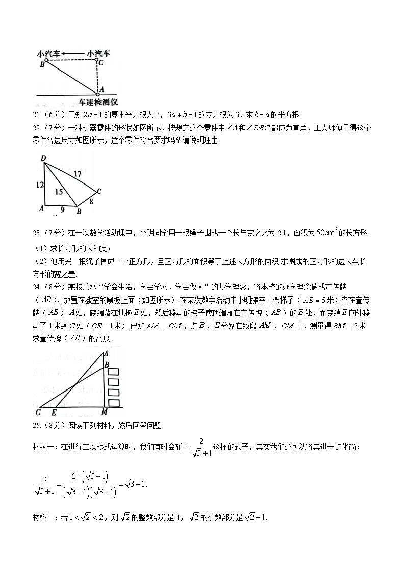 陕西省西安市蓝田县2023-2024学年八年级上学期月考数学试题第3页