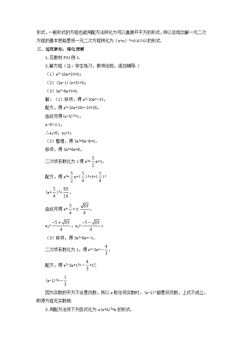 第2章一元二次方程2.2一元二次方程的解法2.2.1配方法第3课时用配方法解二次项系数不为1的一元二次方程教案(湘教版九年级上册)02