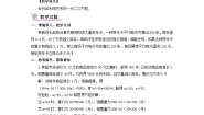 初中数学湘教版九年级上册第2章 一元二次方程2.5 一元二次方程的应用第2课时教学设计及反思