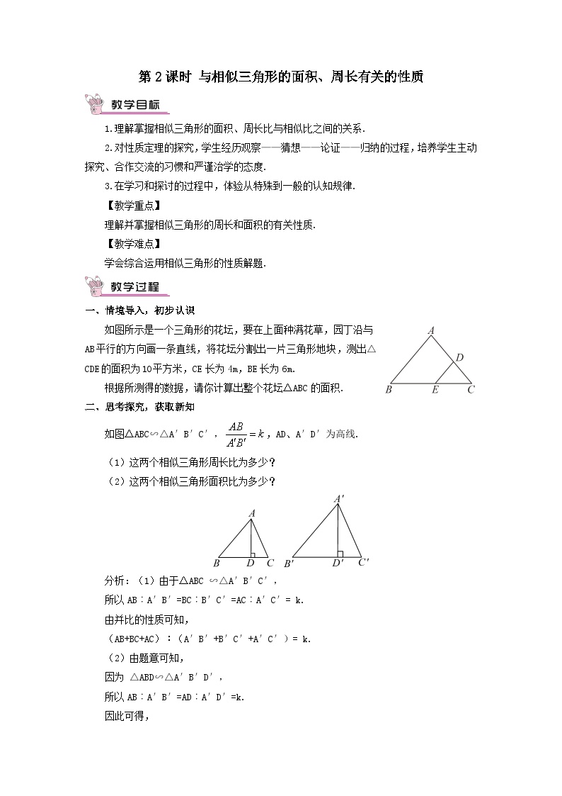 初中数学湘教版九年级上册3.4 相似三角形的判定与性质第2课时教学设计