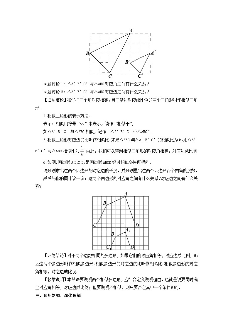 第3章图形的相似3.3相似图形教案(湘教版九年级上册)02